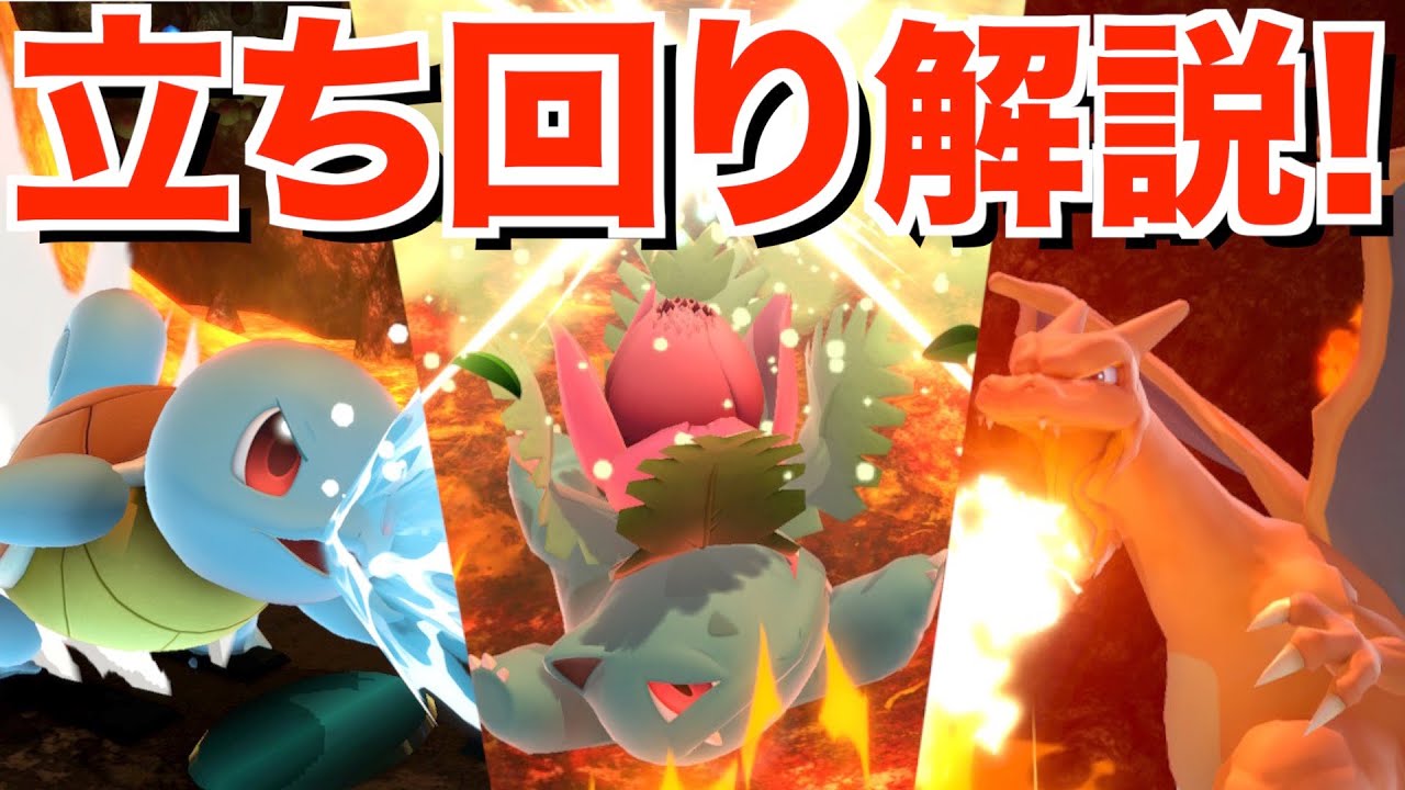 ポケトレの立ち回り徹底解説！コンボできなくても勝てる- 初心者のための全キャラVIP企画〜ポケモントレーナー編〜【スマブラSP】