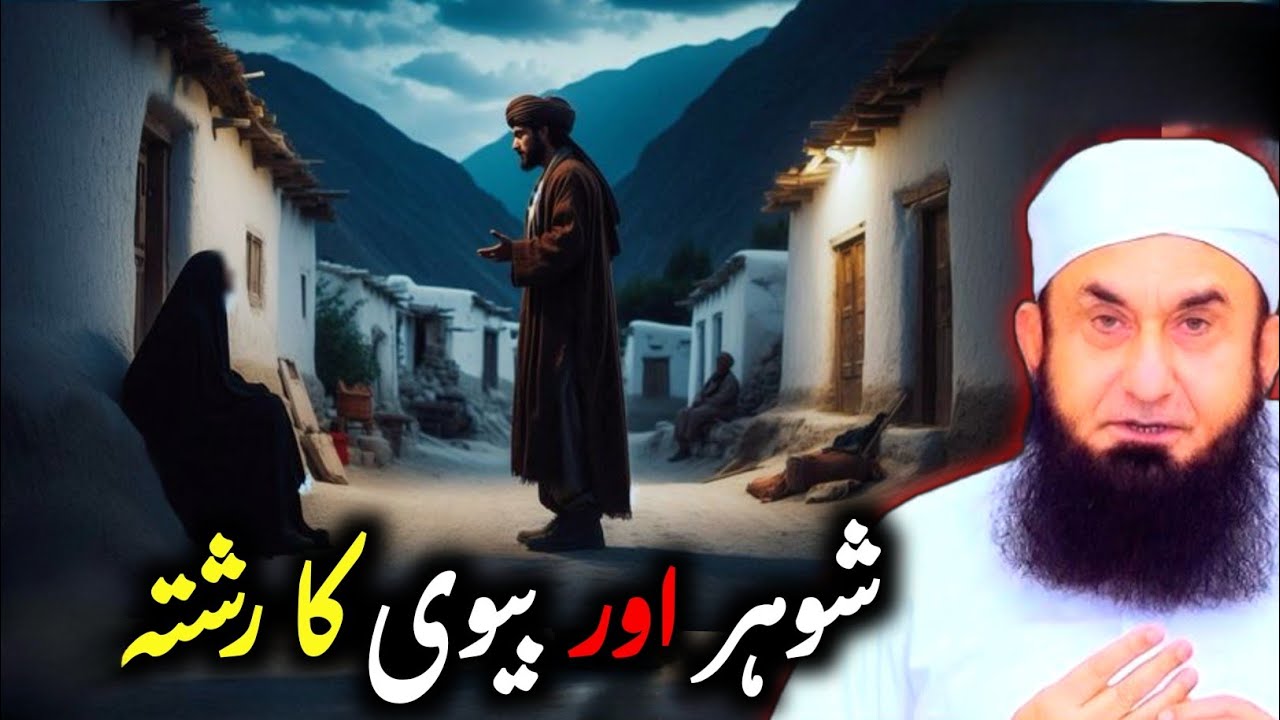 Miya Biwi Ki Mohabbat Ki Haqeeqat | Moulana Tariq Jameel Ka Bayan| Relationship Advice | #Islam 