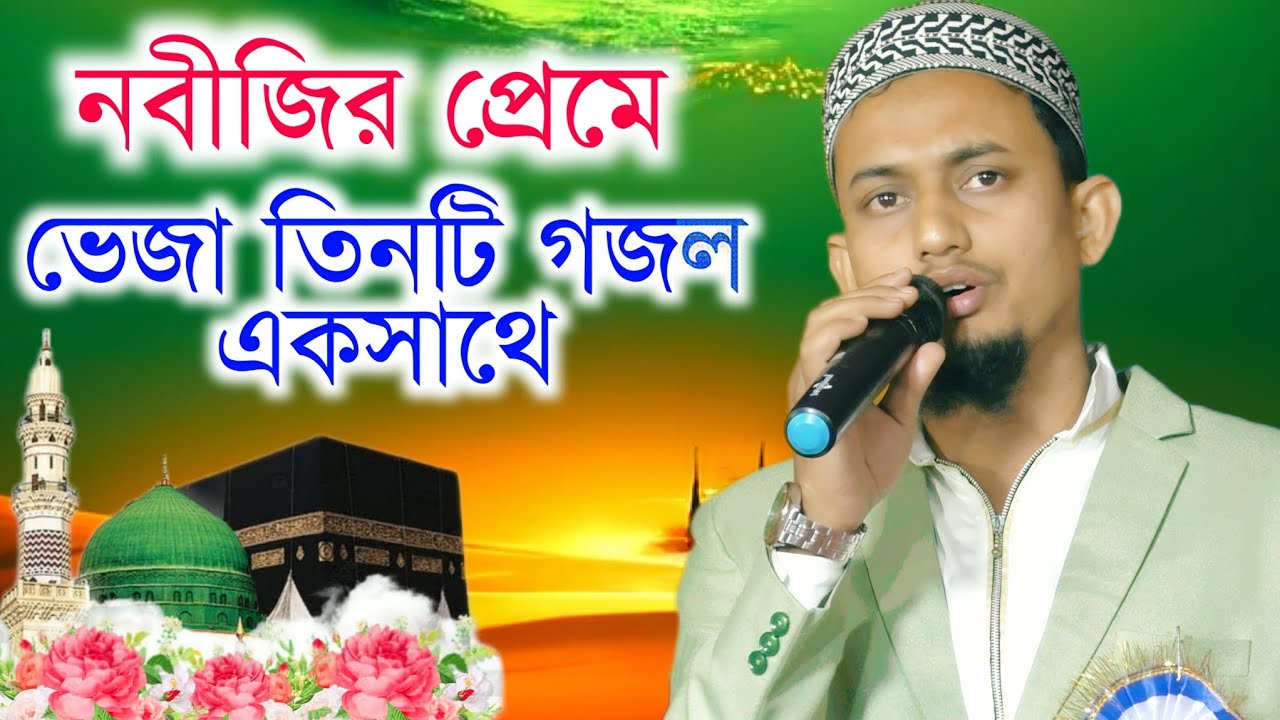 Ms Mustakim Bangla Gojol | এক দোস্ত এলো আরশ হতে ধরার বুকে গজল | Bangla Gojol | Mustakim Gojol