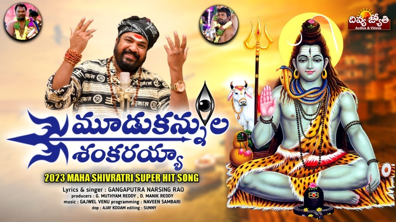 2026 Shivaratri Special Song | Moodu Kannula Shankarayya Song | Lord Shiva Songs | Divya Jyothi