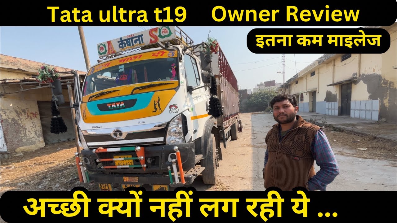 Tata t 19 owner review price emi down payment full detail in Hindi