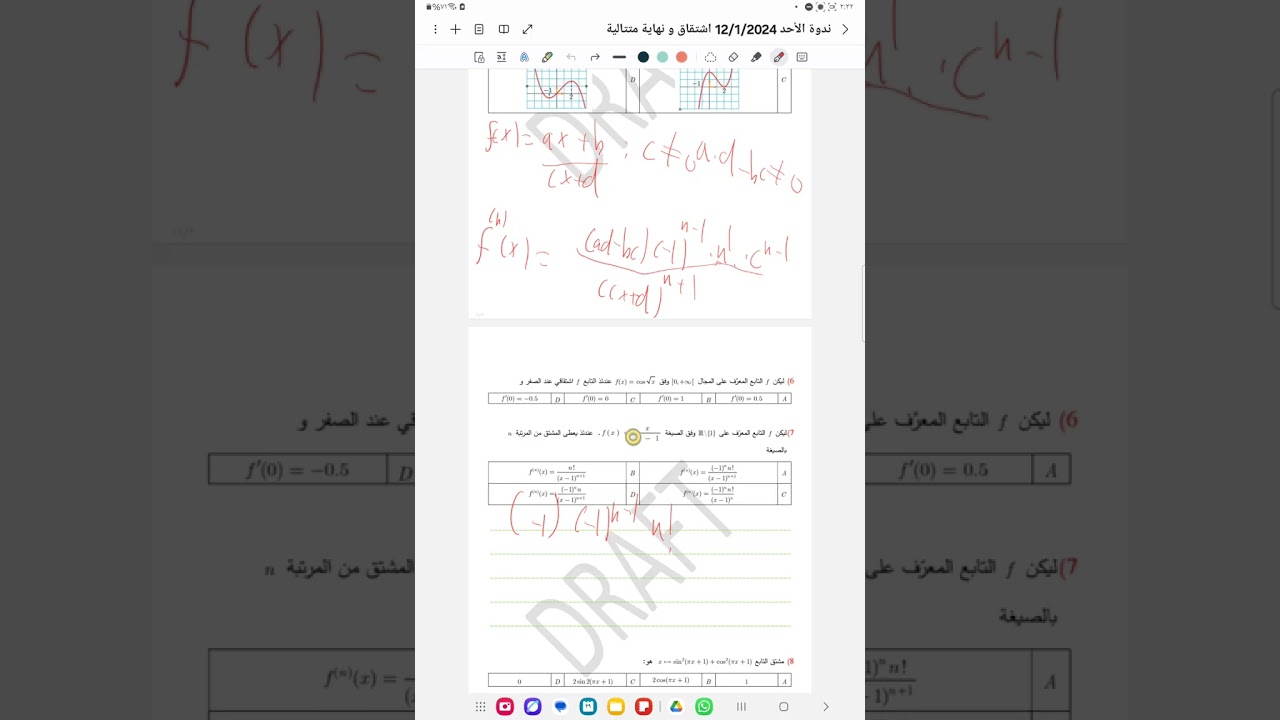 حل النموذج الوزاري المؤتمت الذي عرض في ندوة الأحد 1_12_2024 بكالوريا علمي سوريا