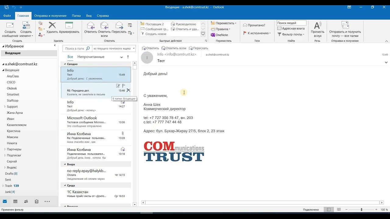 Базовые функции Outlook