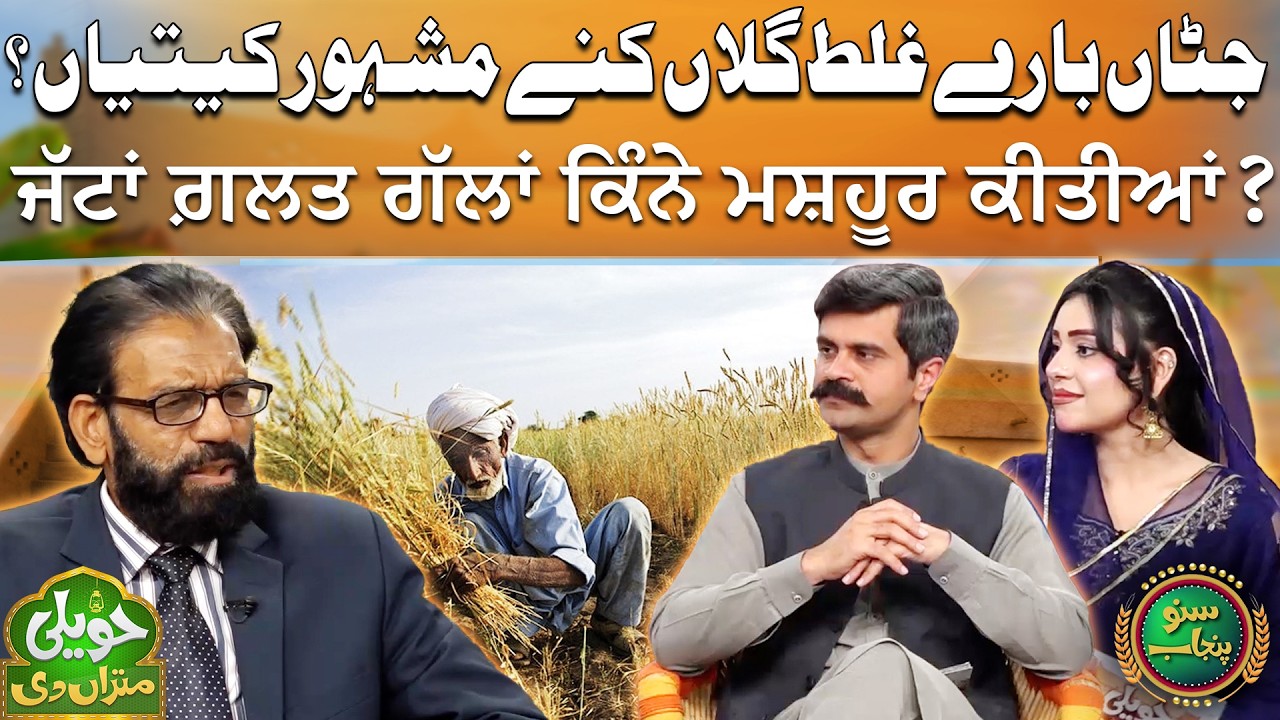 Jattan Bary Galat Gallan Kiny Mashoor Kitiyan? | Sadaat Ali Saqib | Haveli Mitran Di | Suno Punjab