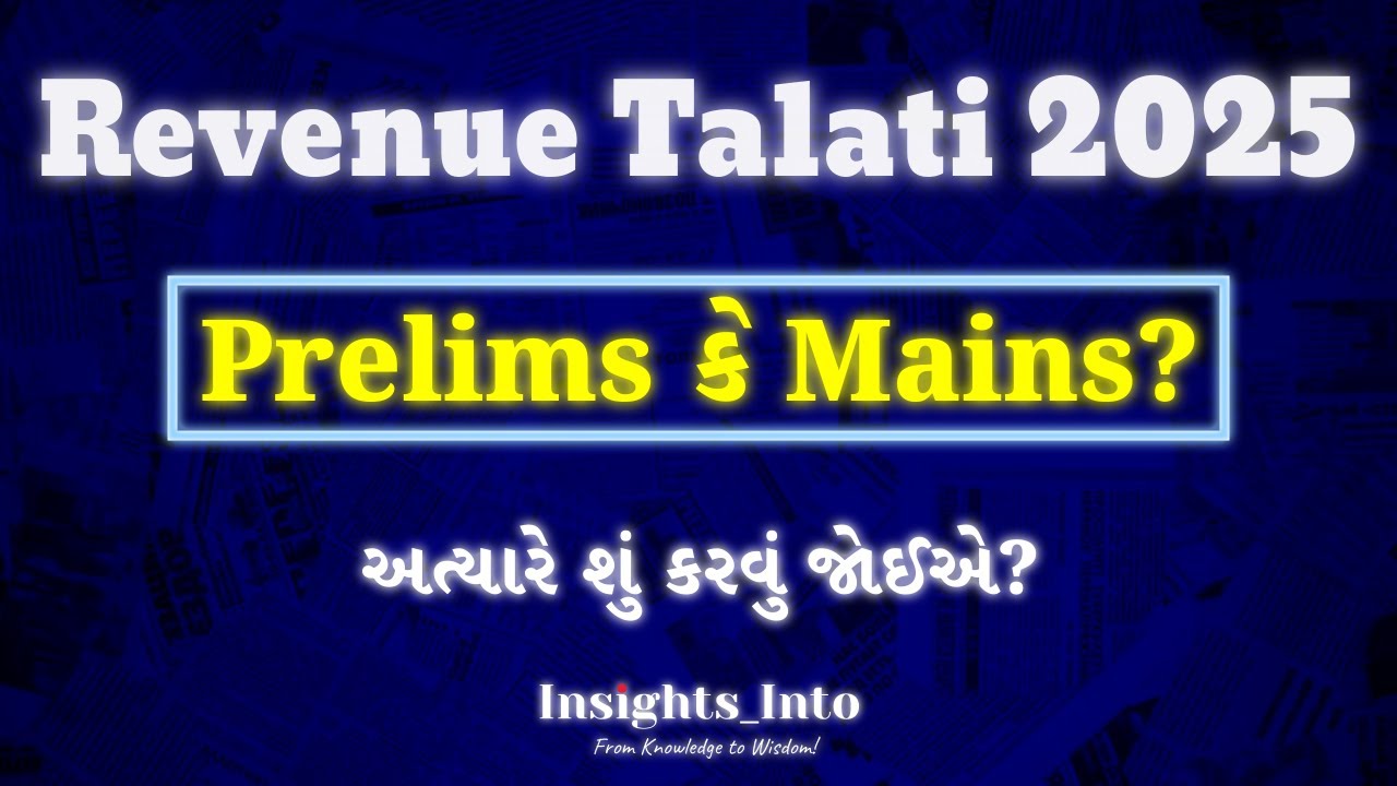 🔥 અત્યારે શું? Pre કે Mains - મહેસૂલ તલાટી Revenue Talati, 2025 Syllabus Booklist Current Form 2025