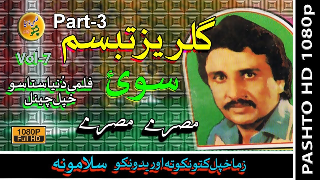 Gulraz Tabssum II Sawai Tappay II Vol-7 II Part-03
