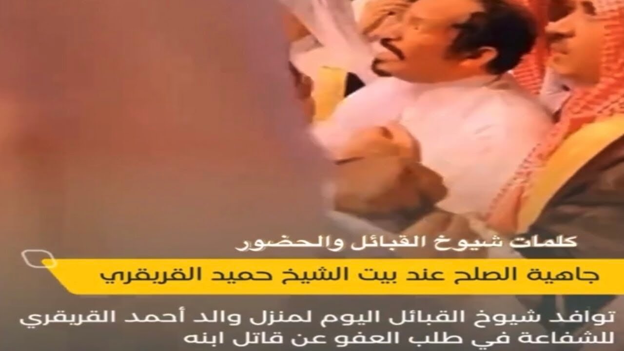 توافد شيوخ قبائل لطلب العفو عن قا تل ابنه عند منزل 🏠 والد احمد القريقري والنتيجة
