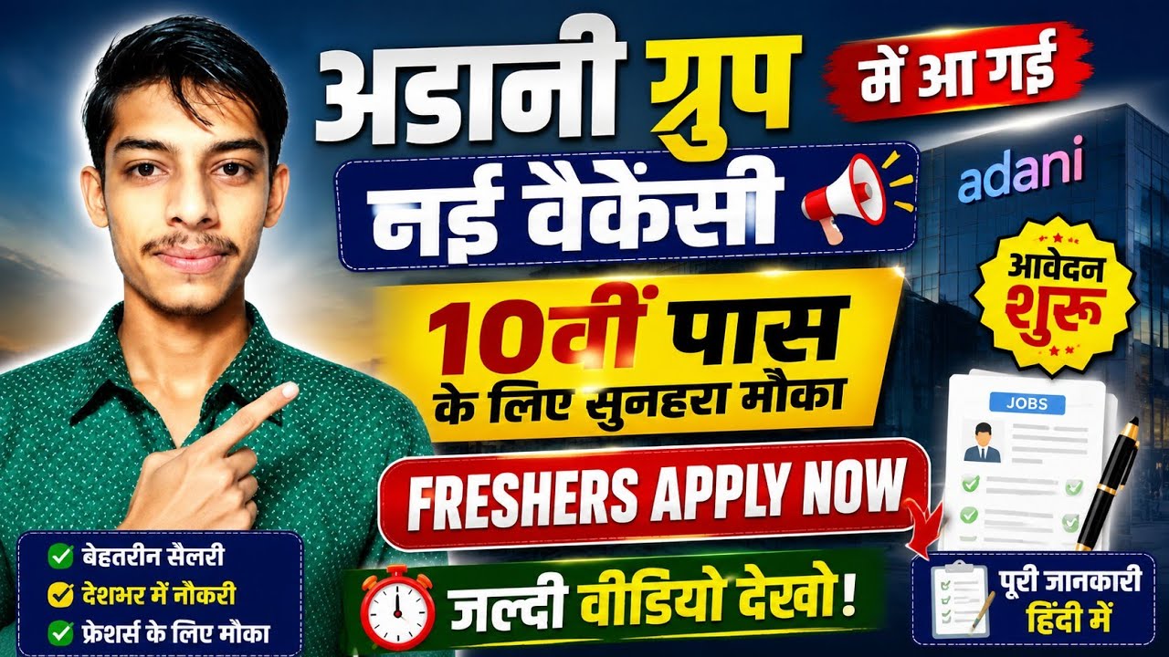 Adani New Vacancy 2026 10th pass 