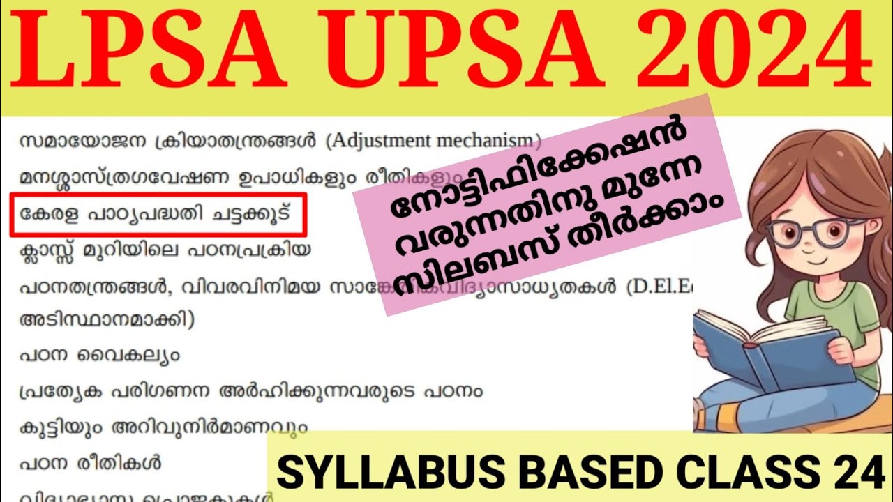 ||കേരള പാഠ്യപദ്ധതി ചട്ടക്കൂട്||LPSA UPSA 2024|| സ്വപ്ന ജോലി സ്വന്തമാക്കണ്ടേ||സൈക്കോളജി