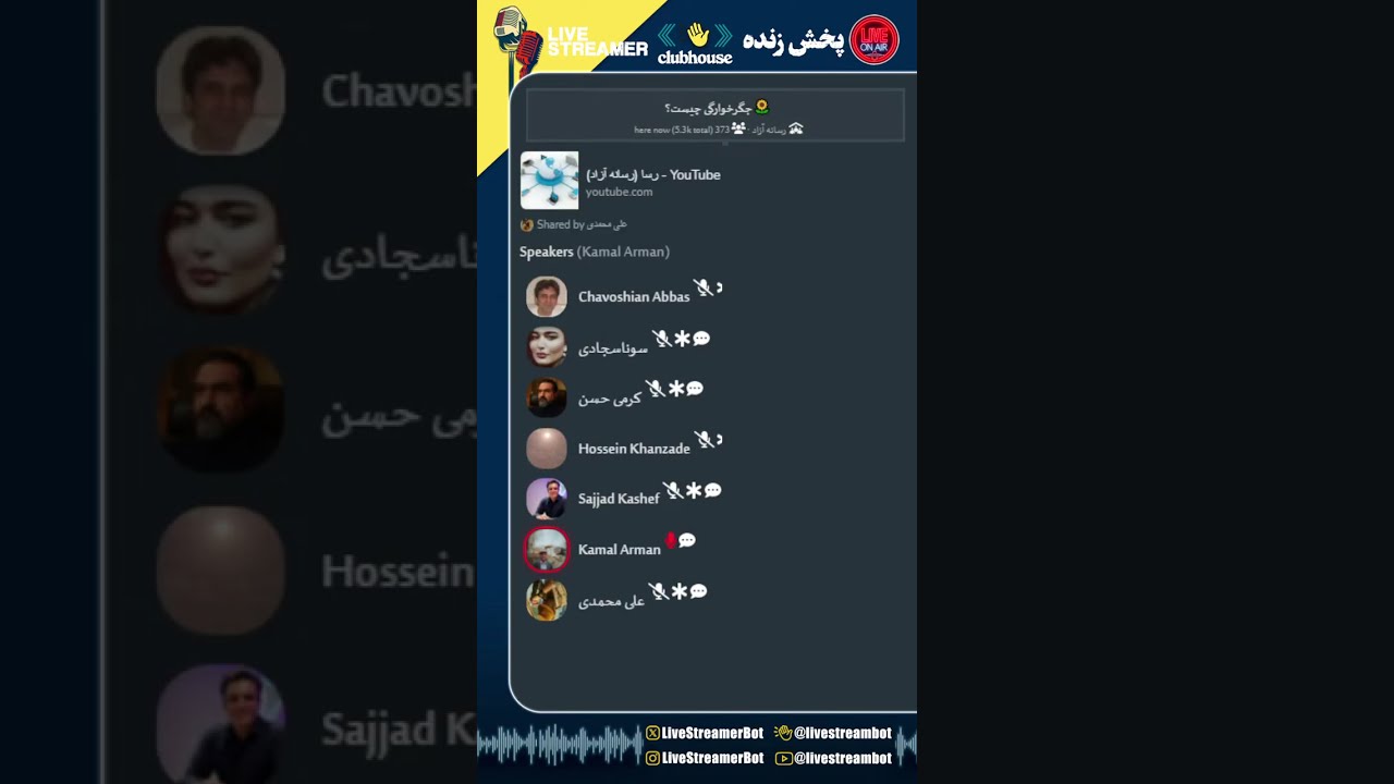 🌻جگرخوارگی چیست؟ - عباس چاوشیان، حسن کرمی، سجاد کاشف، مجید خانپور، سوناسجادی - [رسانه آزاد]
