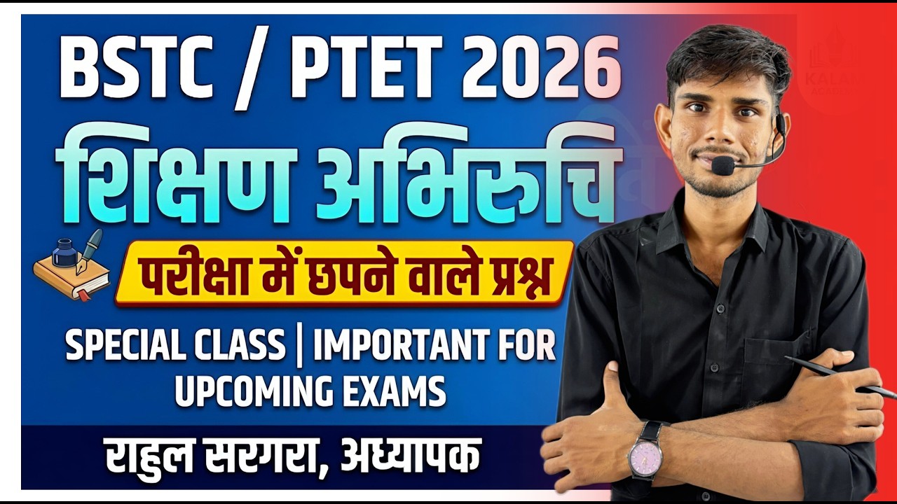BSTC Teaching Aptitude Classes 2026 | 50 Most Important MCQs | BSTC 2026 Shikshan Abhiruchi RAHUL