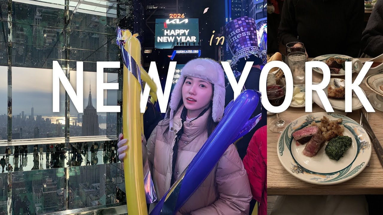 뉴욕에서 최고의 새해를 보내다..✶ 볼드랍 성공 꿀팁 • 뉴욕 두쫀쿠 ?! • 피터 루거 스테이크
