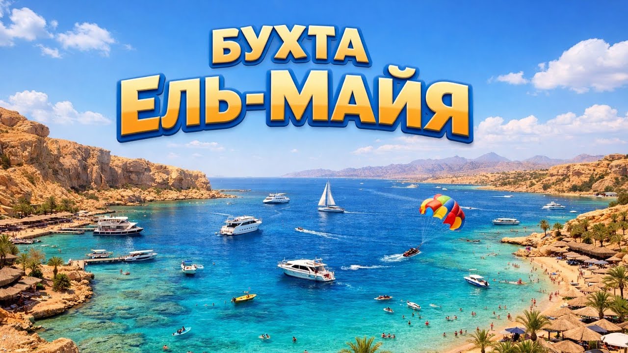 Єгипет в січні 2026! В Шарм! Магазин Fix Price #влогукраїнською #українськийблогер #travel #egypt 