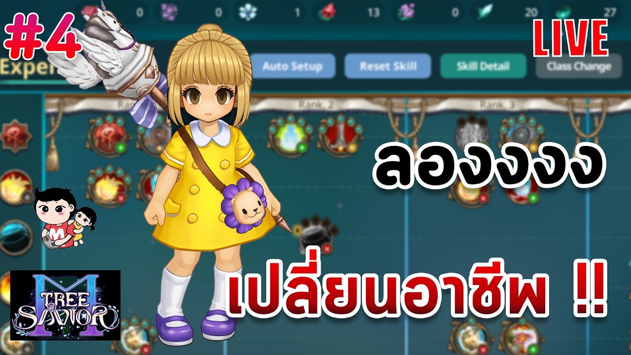 Tree of Savior M lv.69 สายฟรีเค้าดอยกันแล้วอะดิ [live]