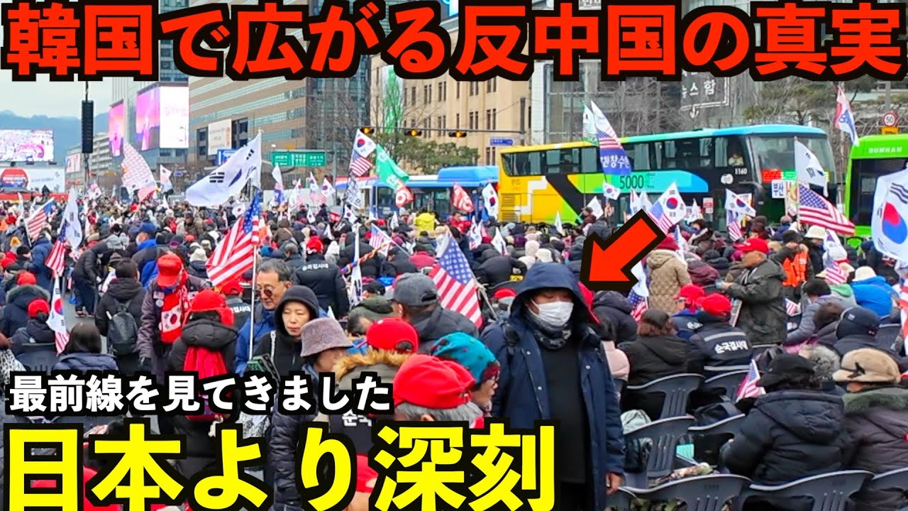 【日本より深刻】反中国運動が加速する韓国の真実。旅行に影響はあるのか？最前線を見てきました。