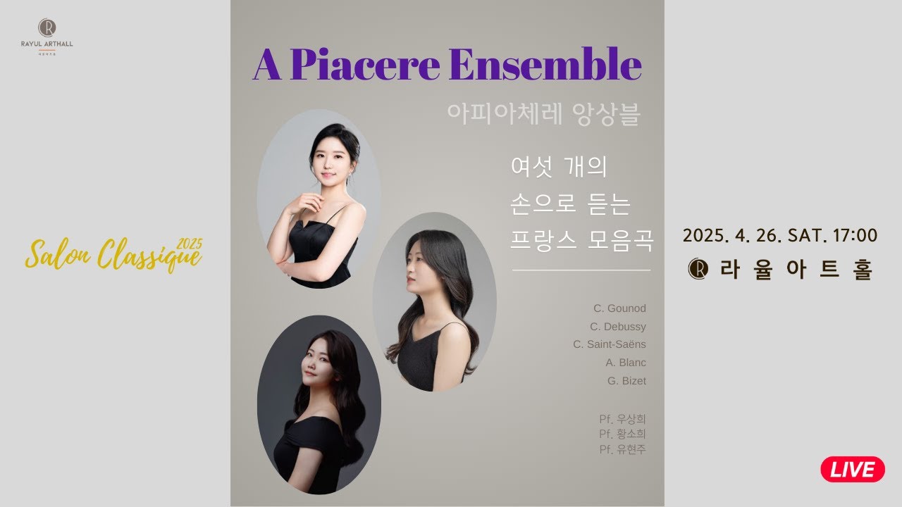[Salon Classique] 아피아체레 앙상블