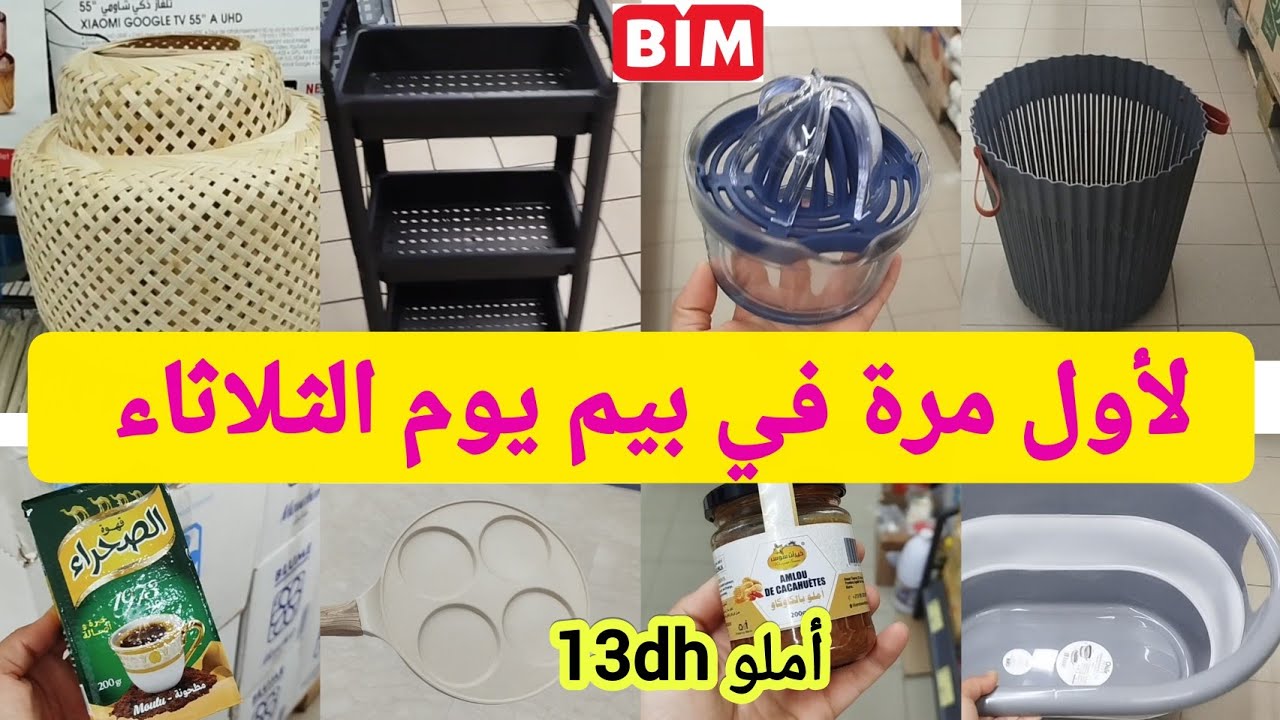 عاااجل🚨لأول مرة في بيم يوم الثلاثاء🔥عروض الأسبوع هميزات خطيرة 