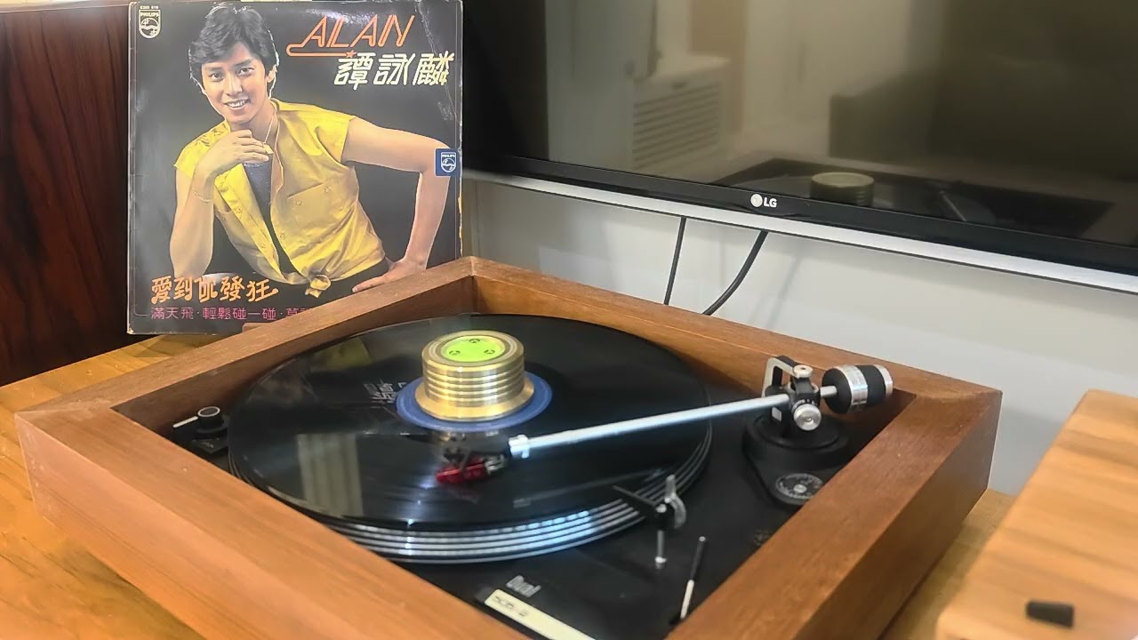 Alan Tam 譚詠麟 - 成功需苦掉 (1979) 黑膠