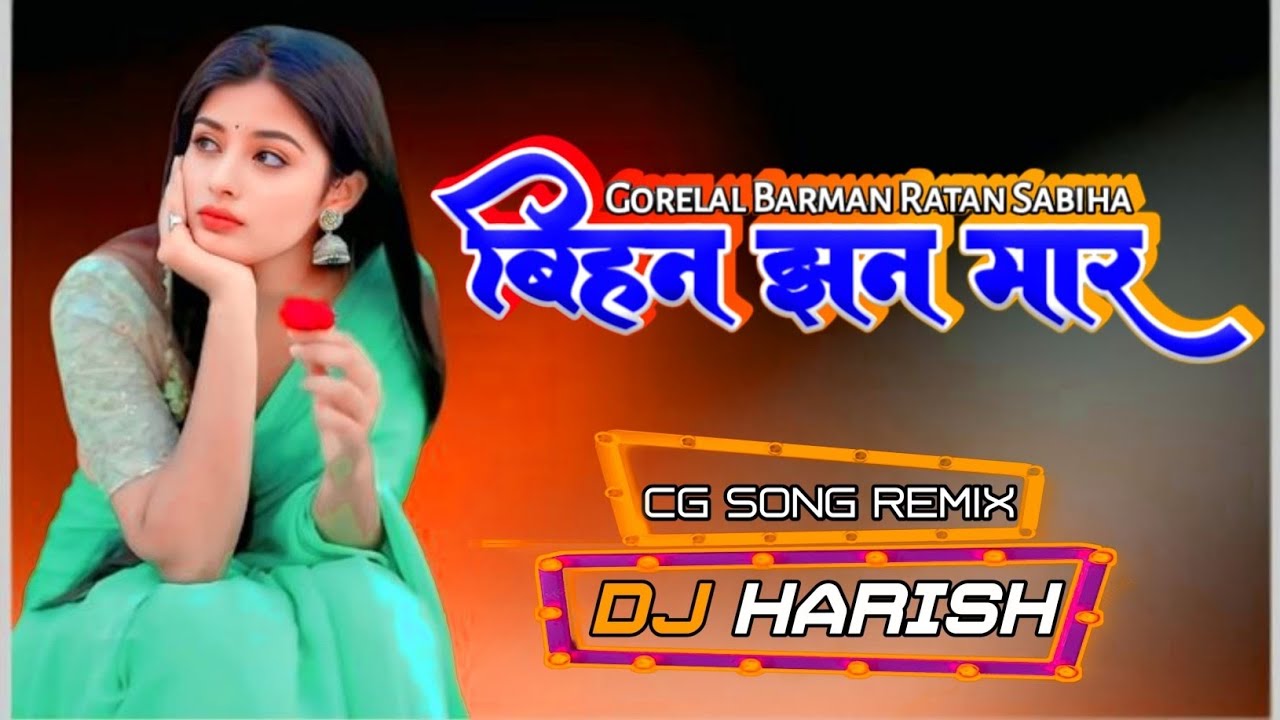 Bihan Jhan Maar ll Cg Song Dj ll Gorelal Cg Song Dj Remix Dj Harish Dj Nagesh Dj Chhotu Lawar Dj 