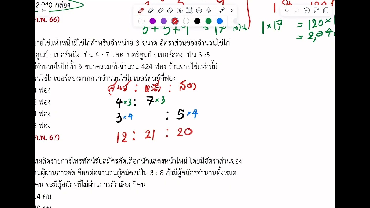 เฉลยข้อสอบ o-net คณิต ม.3 ปี66-67-68 เรื่องอัตราส่วน /เพจ ForYoubyครูกันครูขวัญ