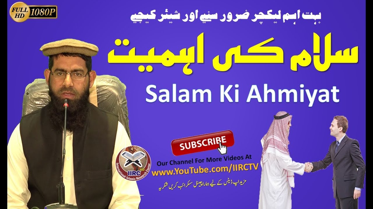Salam Ki Ahmiyat || سلام کی اہمیت || By Qari Akram Shah Hafizahullah || IIRCTV