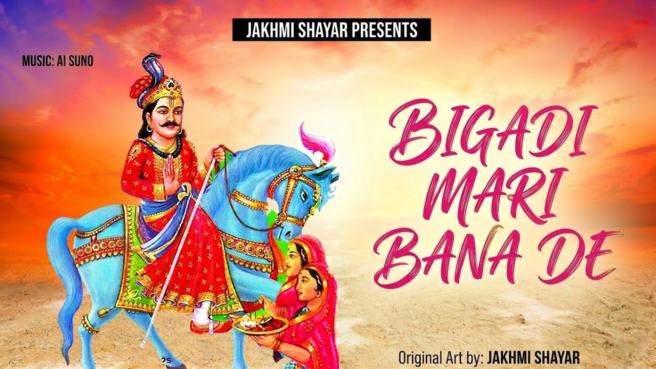 Bigdi mari bana de bhajan (ai suno ) jakhmi shayar mp3 