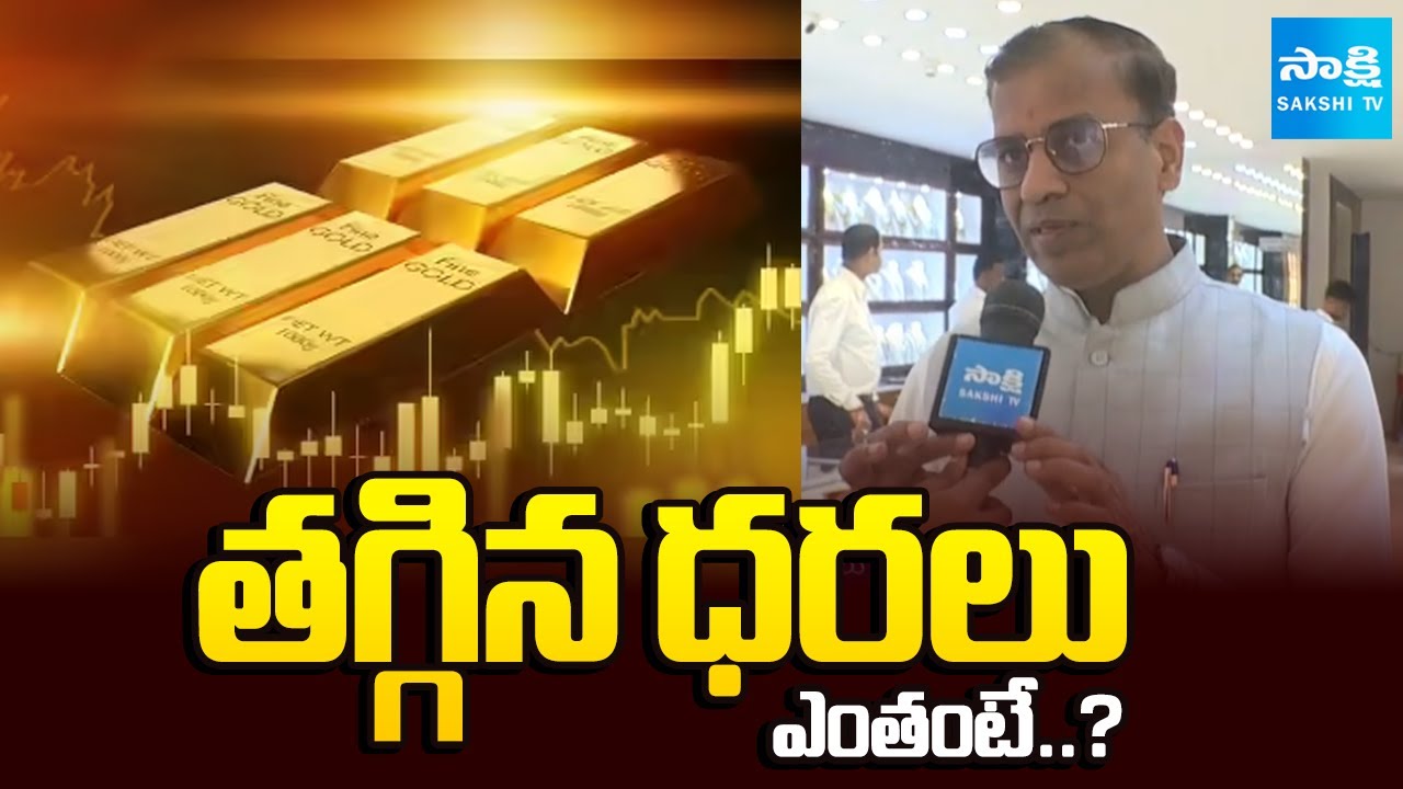 Hyderabad Public Reaction on Today’s Gold Rates || Public Bytes On Gold Price In India @SakshiTV​