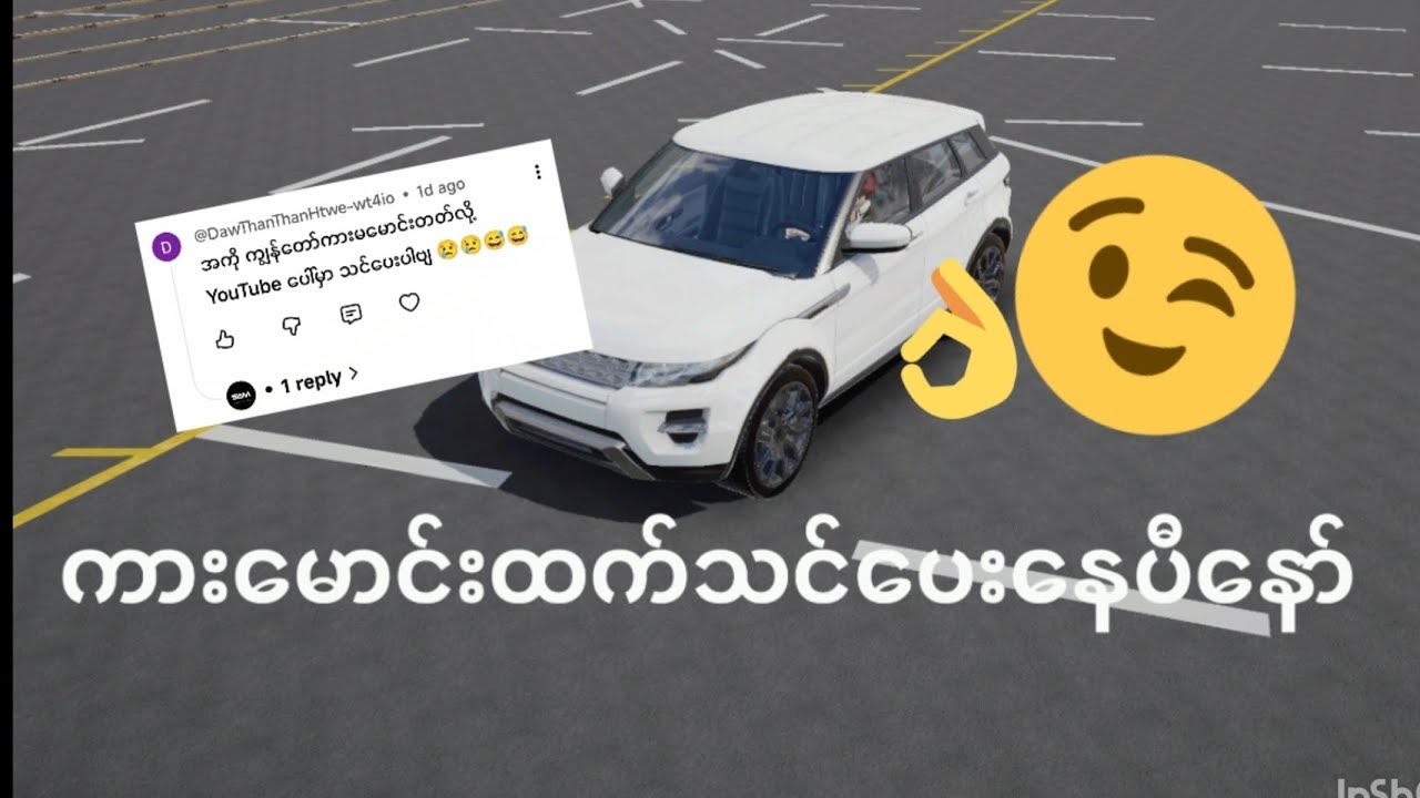 ကားမောင်းအလကားသင်ပေးနေပီ 