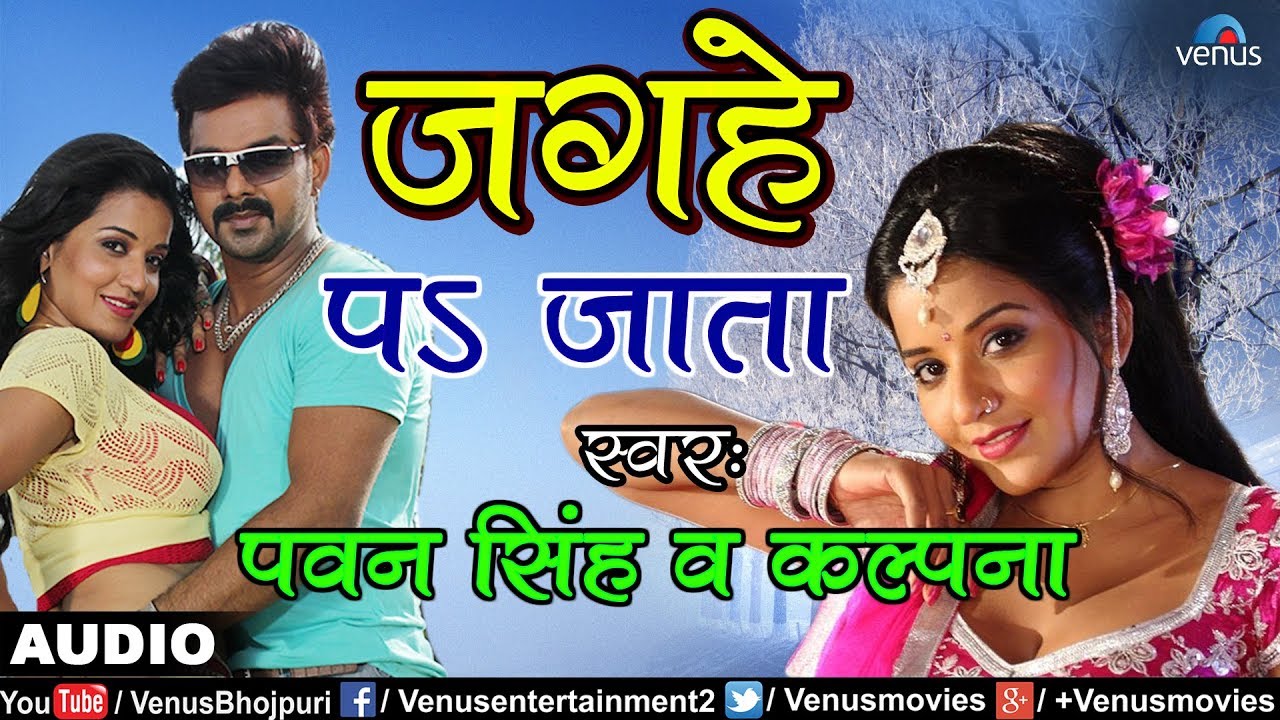 Pawan Singh और Kalpana का Song | Jaghe Pe Jaata | Ziddi Aashiq | Bhojpuri Song