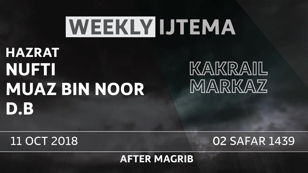 [MUST]Sob Alem E Rahabar Na! - Mufti Muaz Bin Noor D.B | Weekly Ijtema (11 Oct 2018/After Magrib)