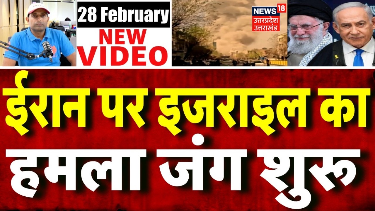 Iran-Israel War Update: इजराइल का ईरान पर हमला, जंग शुरू | Breaking News | Latest | N18G | Khamenei