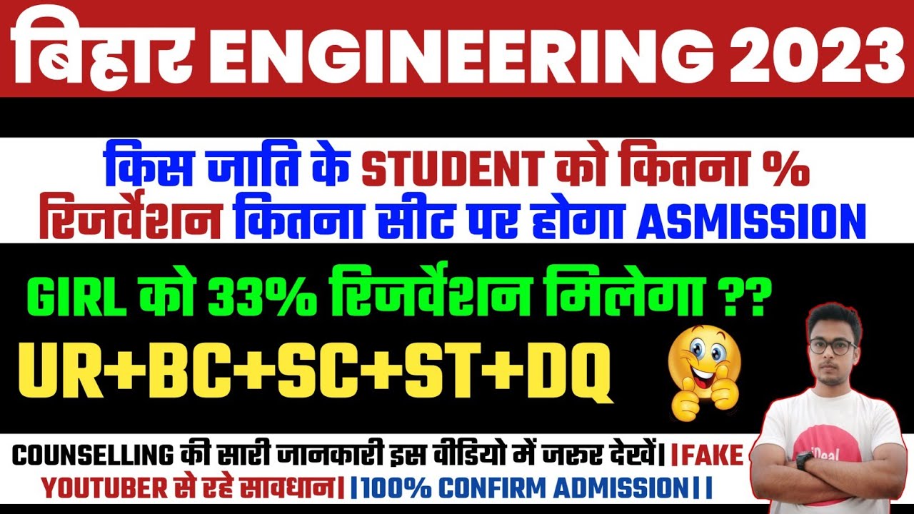 UGEAC 2023 | BIHAR ENGINEERING COUNSELLING 2023 | UGEAC COUNSELLING 2023 | UGEAC RESERVATION 2023