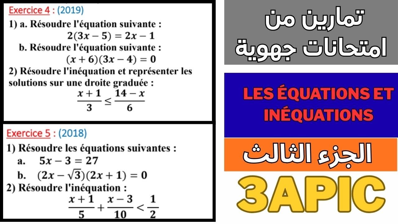 3️⃣ Les Équations et inéquations 3AC Exercices des examens Régionaux Examen régional 2026 3ème Année
