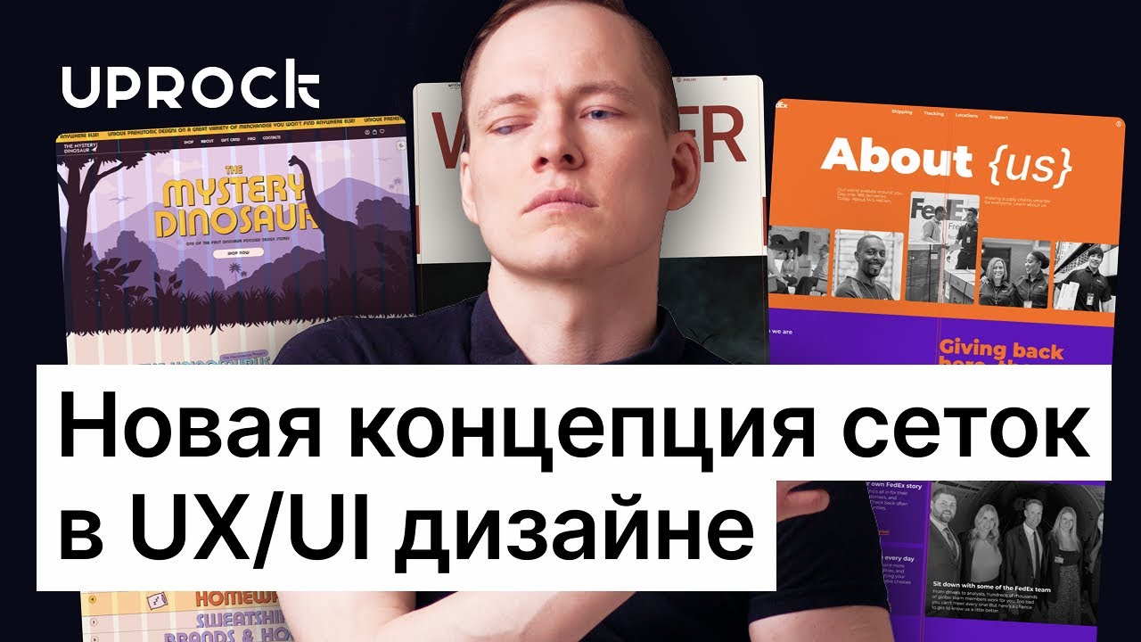 Новая концепция сеток в UX UI дизайне