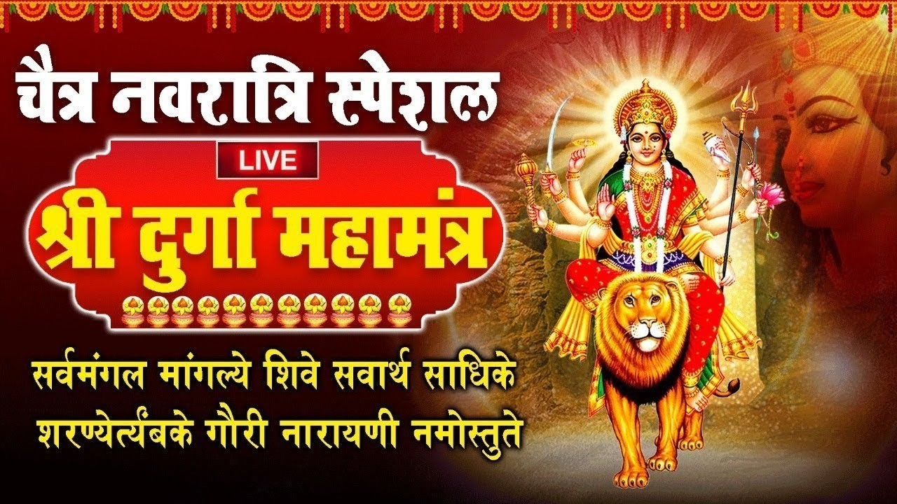 नवरात्रि स्पेशल 🔱 सर्वमंगल मांगल्ये | दुर्गा चालीसा | दुर्गा अमृतवाणी | Durga Bhakti Song Bhakti2026