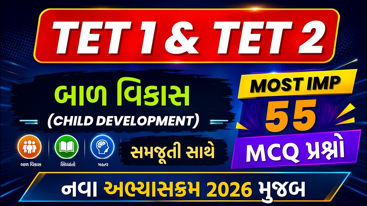 TET બાળ વિકાસ (Balvikas) most imp MCQ question | TET Bal Vikas imp MCQ #tet1 #balvikas #tet2