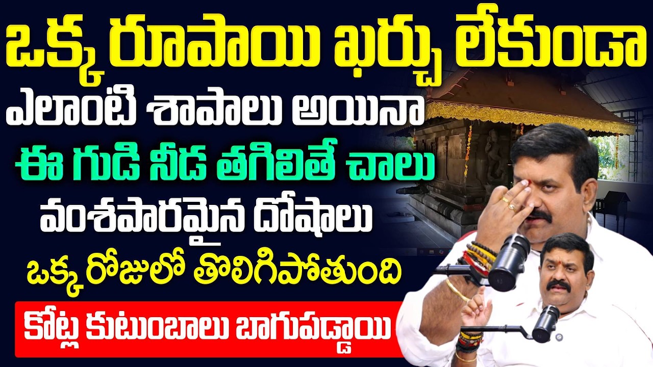 AbhyudayaFoundation CEO Nanda Kishore Reddy -ఒక్క రూపాయి ఖర్చు లేకుండా వంశపారమైన శాపాలు తొలిగిపోతాయి