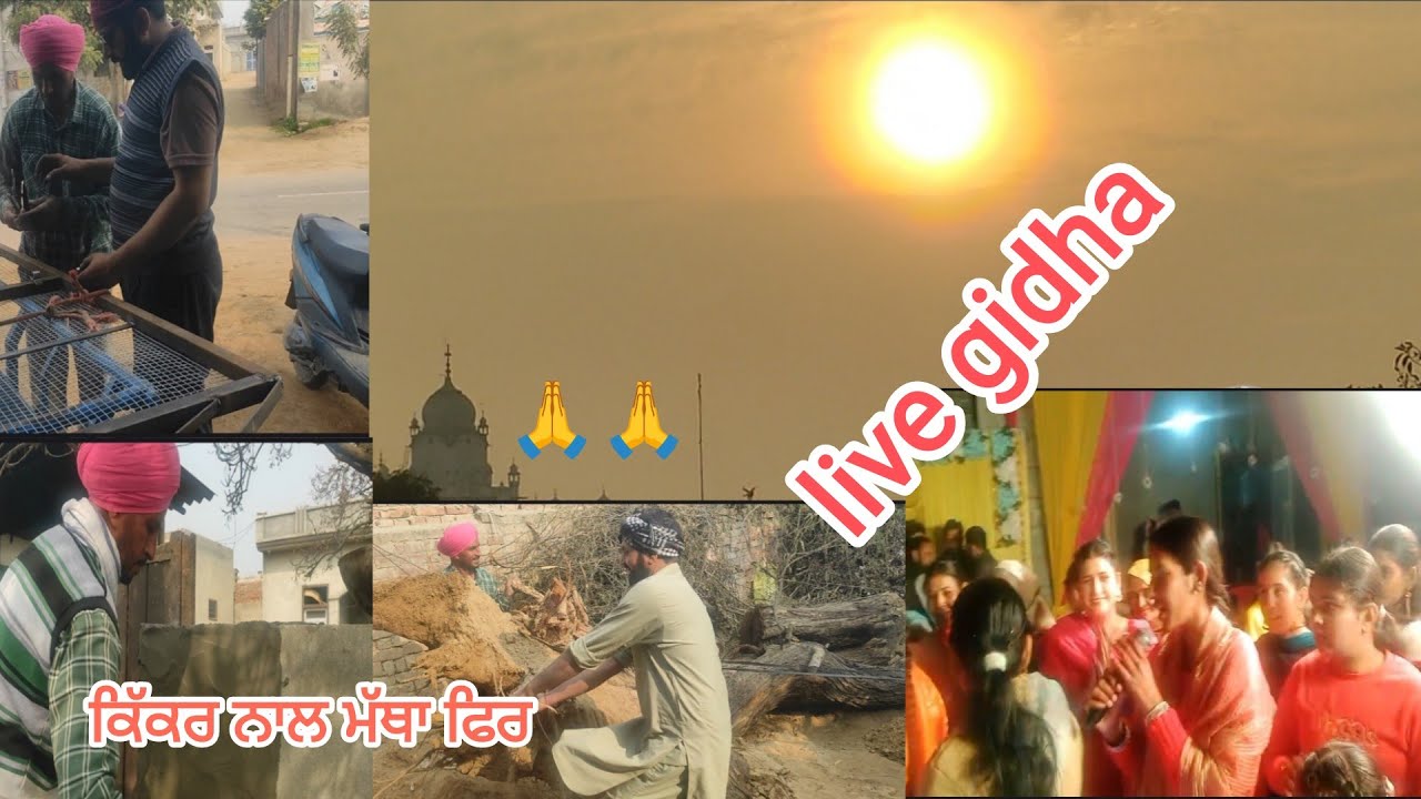 ਲਾਇਵ ਗਿੱਧਾ।ਤੇ ਗੇਟ ਲਾਇਆ,ਨਾਲੇ ਮੱਥਾ ਕਿੱਕਰ ਨਾਲ ਫਿਰ#happybrarsurtia#punjabi #home#pindwal#mithai#gidha