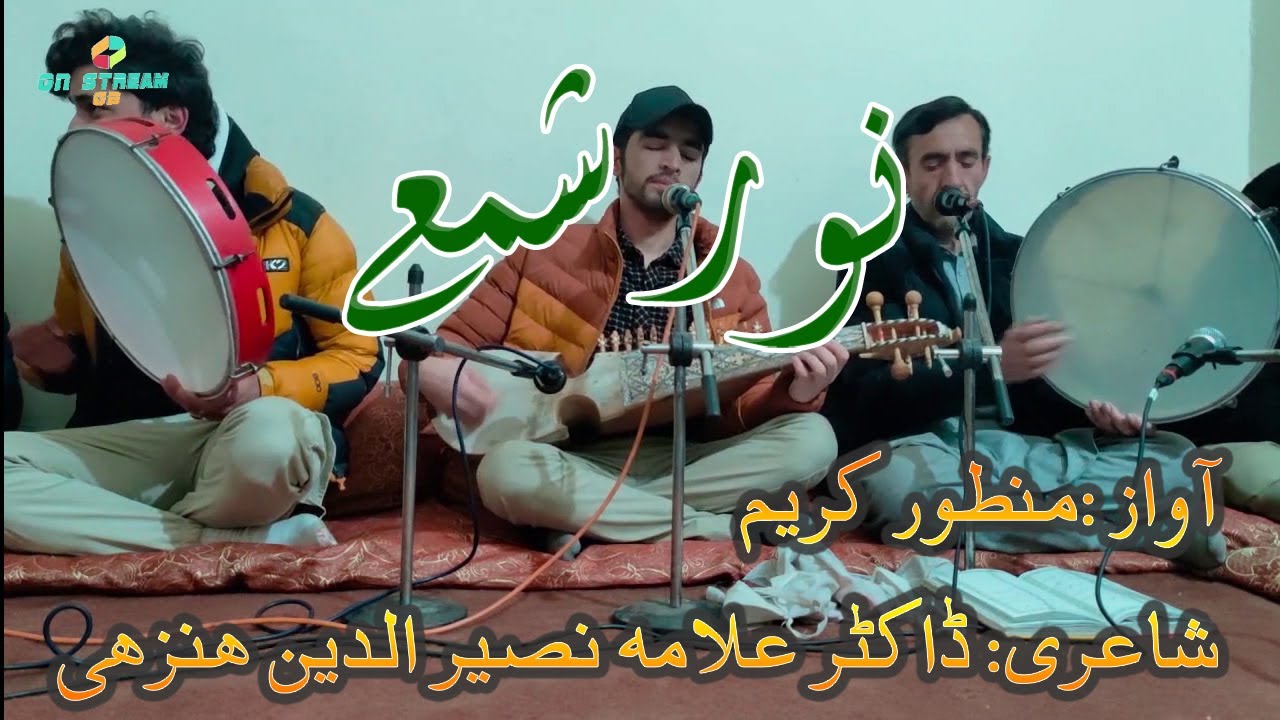 Noor e Shama | Ginan Ruhani Mehfil |Dr. Allama Nasir Uddin Nasir| Manzor Karim | Spiritual Gathering