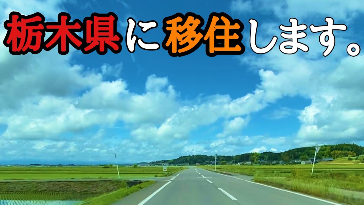 【栃木移住】栃木県で見つけた家賃25000円のアパートを見に行く解雇された派遣社員。