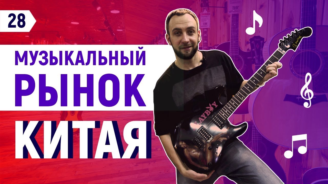 Огромный магазин музыкальных инструментов в Китае