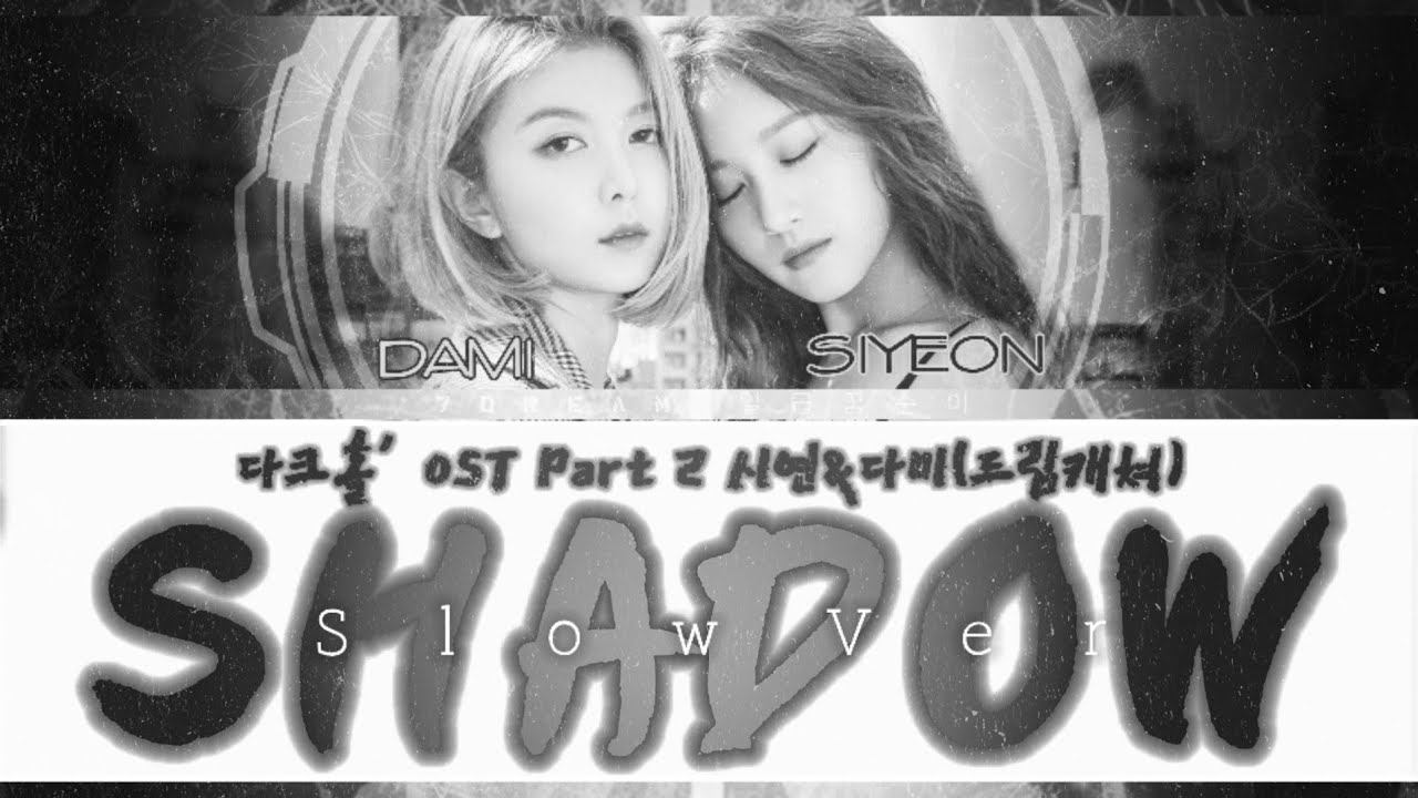 DREAMCATCHER(드림캐쳐 시연&다미)-'Shadow(Slow Ver.)' Color Coded Lyrics