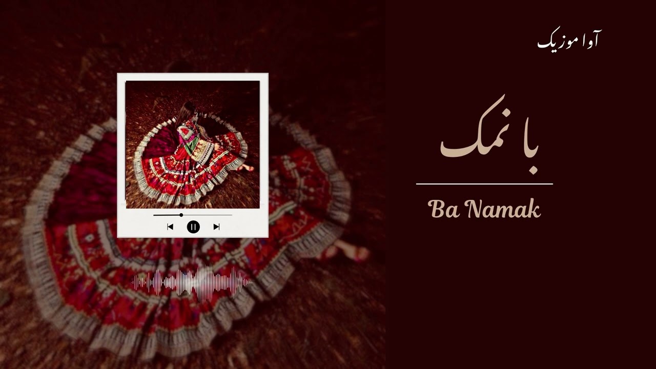 New Version Afghani Song | Ba Namak | با نمک