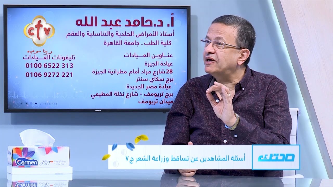 ما هى الأمراض التي تسبب تساقط الشعر ومتى يكون تساقط الشعر خطيرًا؟ | برنامج صحتك