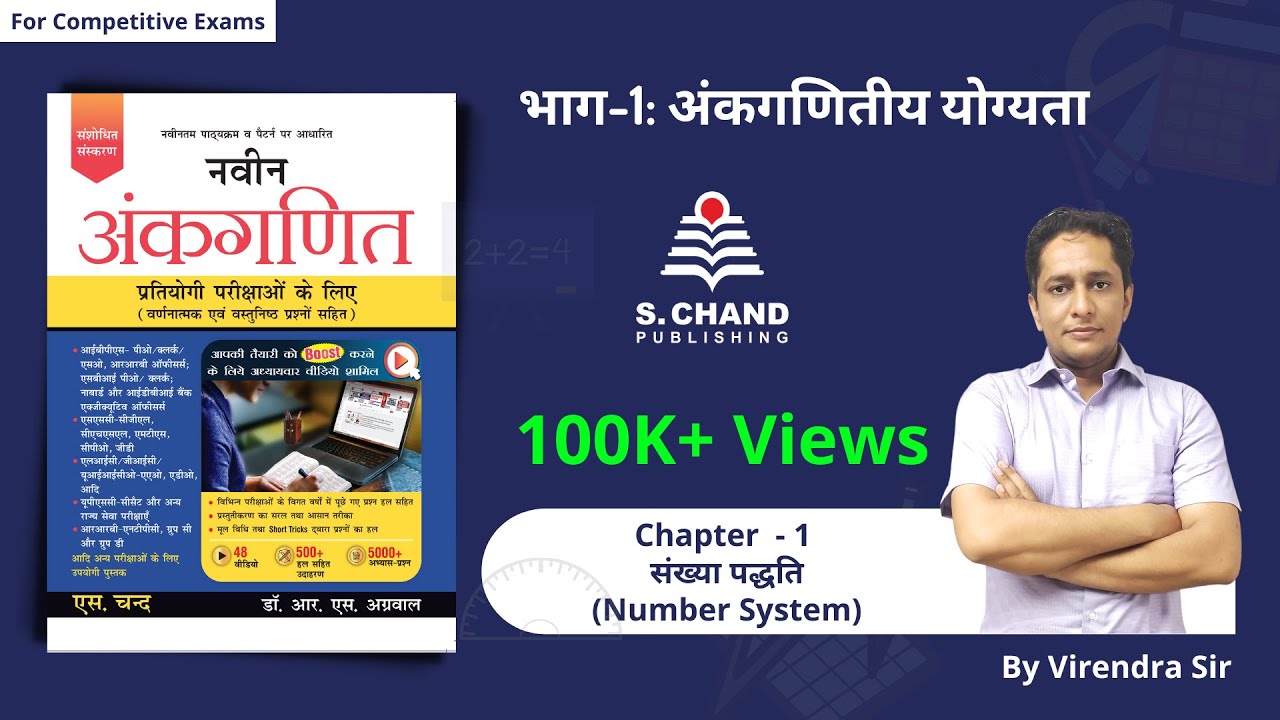 Number System | Chapter - 1 | Naveen Ankganit | S Chand Academy
