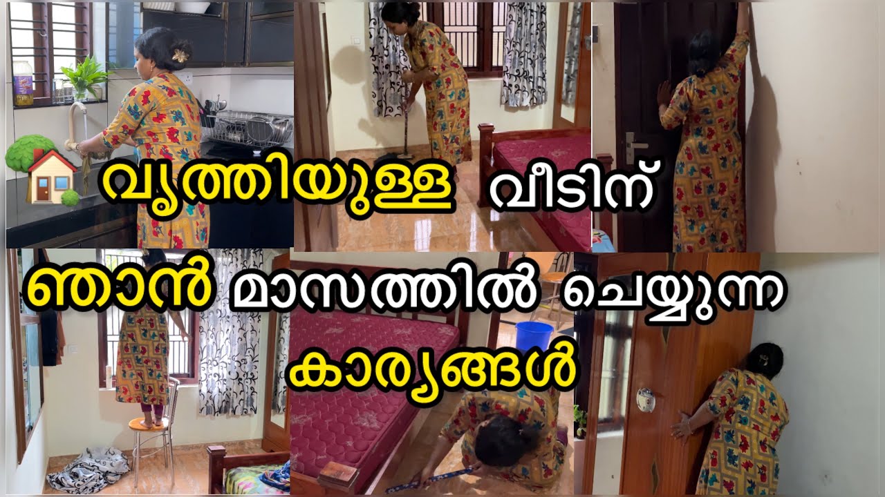 Part 1: 🏡വൃത്തിയുള്ള വീടിനുവേണ്ടി ഞാൻ ചെയ്യുന്ന കുറച്ചു കാര്യങ്ങൾ| 21 Days Deep Cleaning challenge 🎯