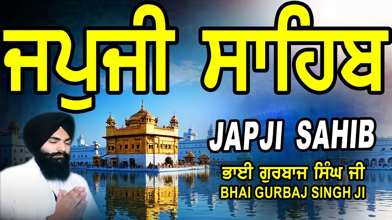 Japji Sahib | Jap Ji Sahib | ਜਪੁਜੀ ਸਾਹਿਬ | ਜਪੁ ਜੀ ਸਾਹਿਬ | Nitnem | Bhai Gurbaj Singh  #japjisahib