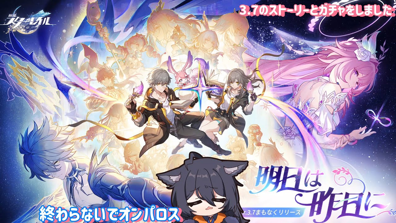 【崩壊スターレイル】ロマンチックな物語をオンパロスにハッピーエンドを