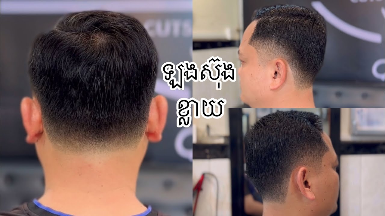 💈How to haircut for old men 🇰🇭របៀកាត់សក់ឡុងសុងខ្លាយ https://youtu.be/V7k3mf2o9xU