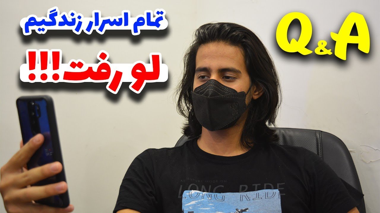 پرسش و پاسخ (Q&A) با سپهر !!! همه چی زندگیمو فهمیدید😔😔😔